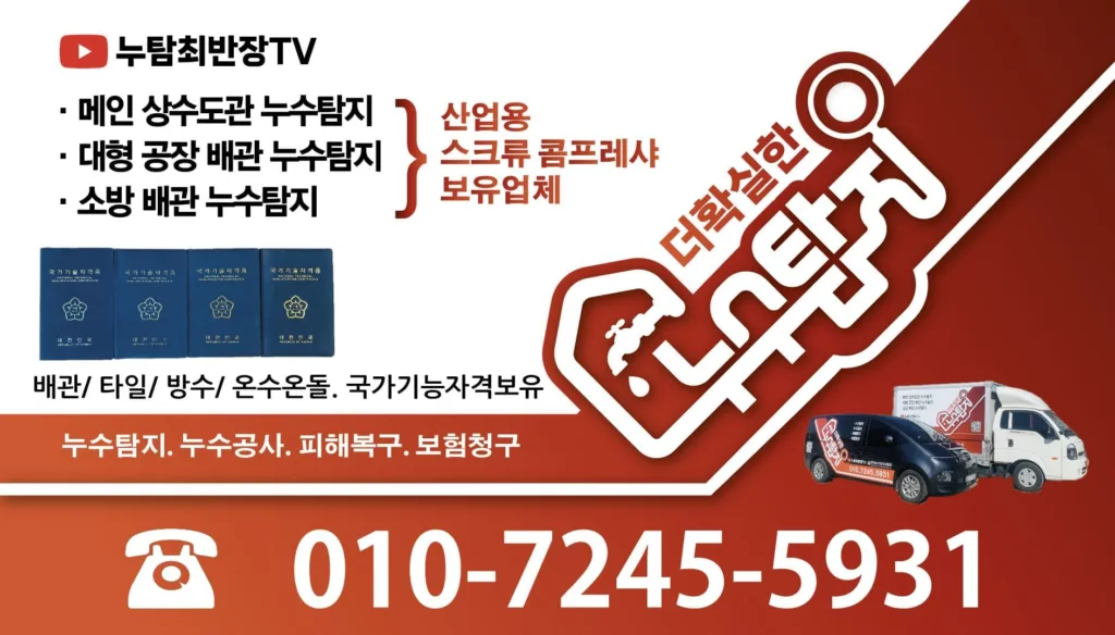 정선 누수