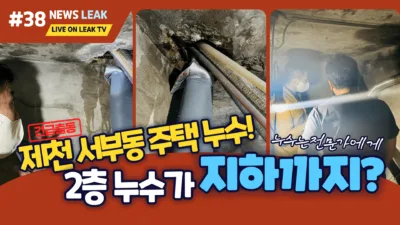 제천 서부동 누수 탐지 현장 이야기