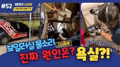 제천누수로 출동한 봉양탐지 현장에서 누수찾음