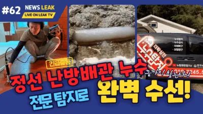 정선 누수로 출동한 신동읍 난방배관 누수 현장의 작업 스토리