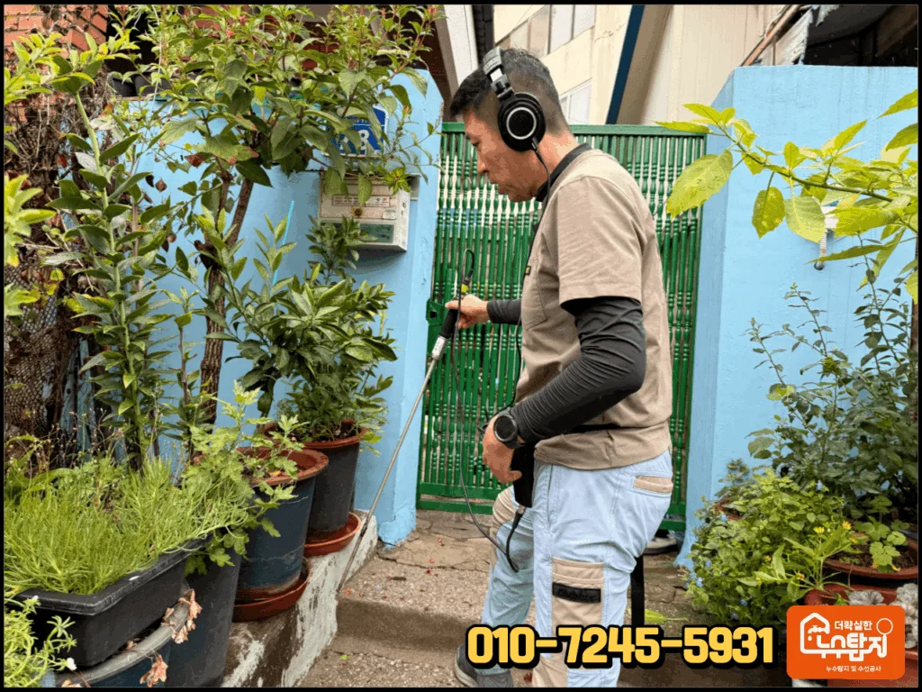 제천 서부동 누수탐지 전문가 최반장