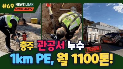 충주에 위치한 관공서 누수탐지에서 더확실하게 누수탐지하고 성공한 사례