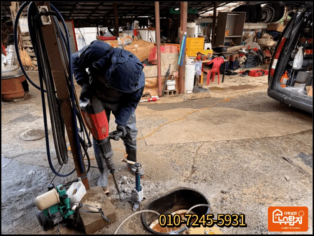 단양 주택 실외 누수 지점 굴착 작업 모습
