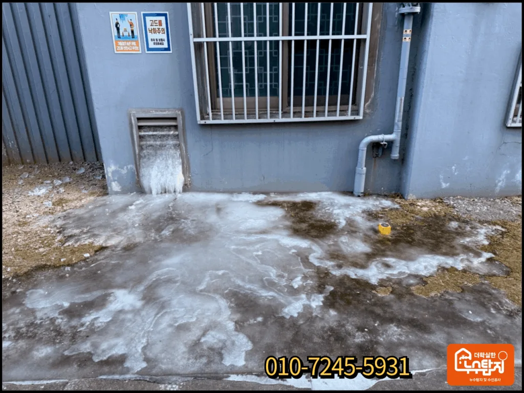 제천 교동 두진아파트 외벽 고드름 누수 현장