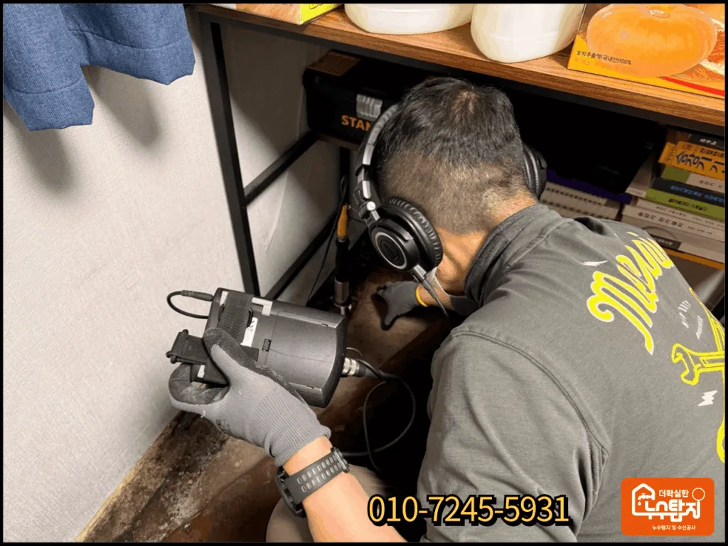 제천 교동 두진아파트 누수 정밀탐지 