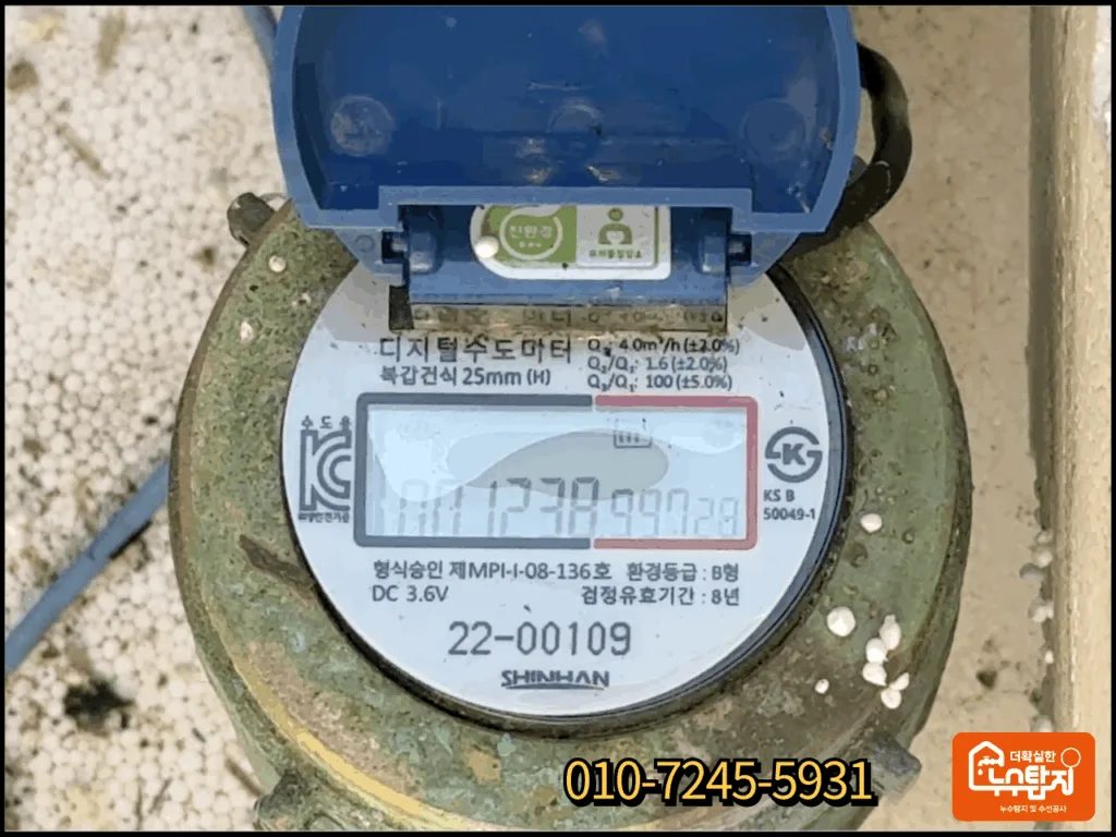 제천 금성면 현장 도착 직후 계량기 점검 장면