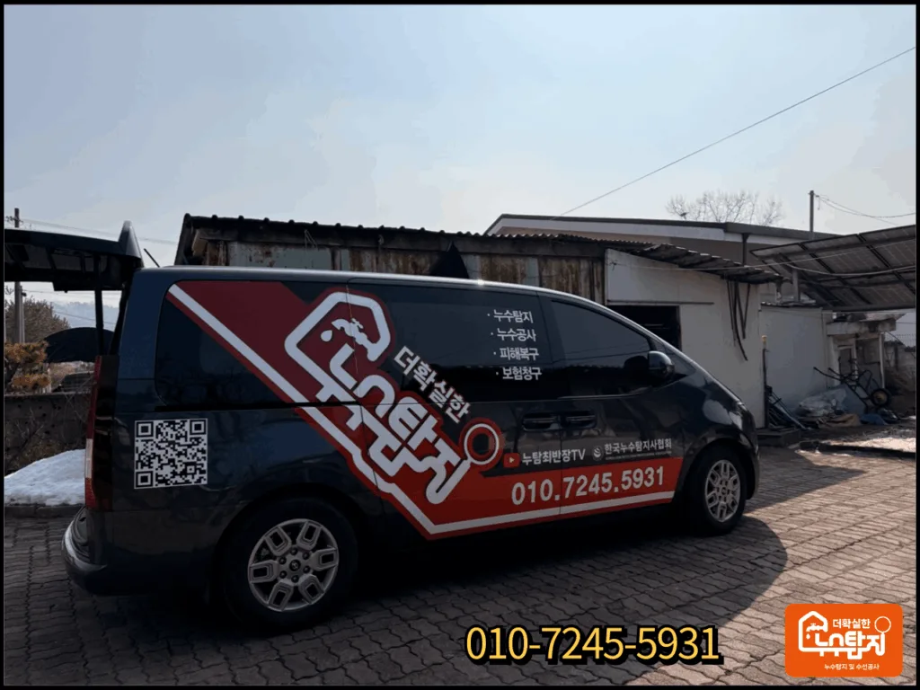 제천 고암동 노후 주택 누수 현장 모습