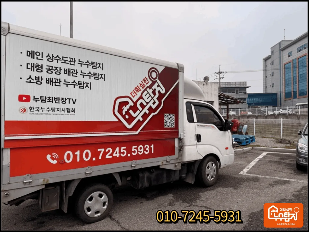 소방배관 누수탐지 현장전경