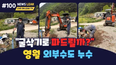 영월주택누수탐지현장