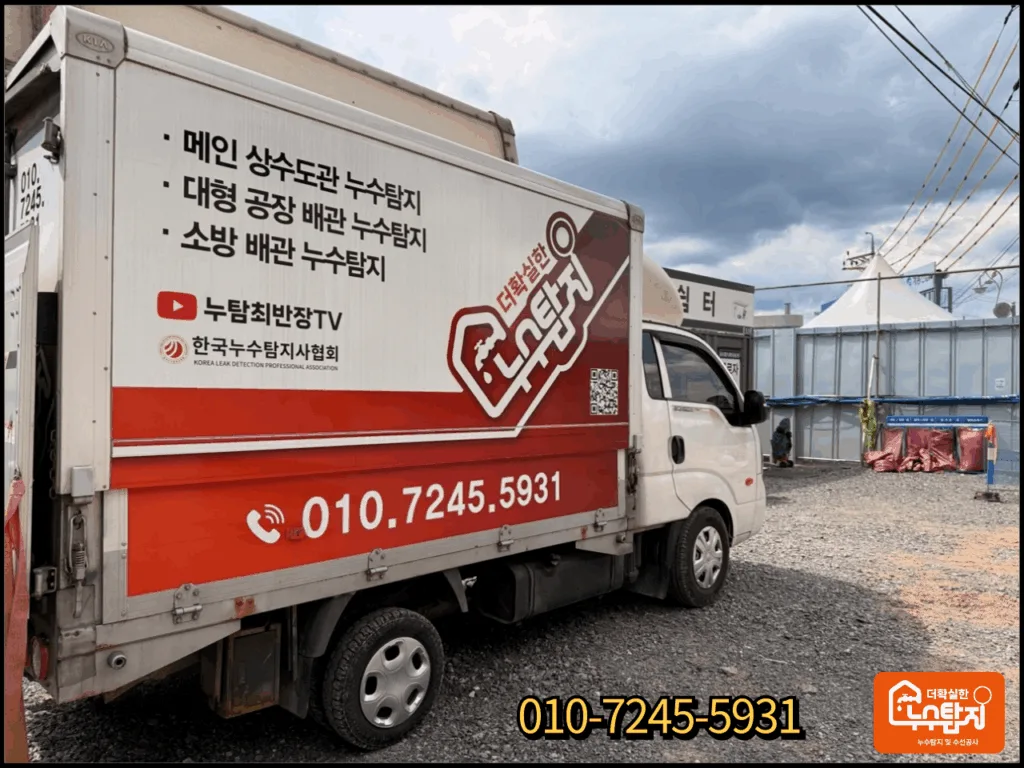 제천자원관리센터 누수현장 도착 및 전경
